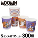 【7/19 20:00より★P10倍+最大2,000円OFFクーポン】ムーミン ハロウィン紙コップ 300個 5オンス(150cc) ペーパーカップ
