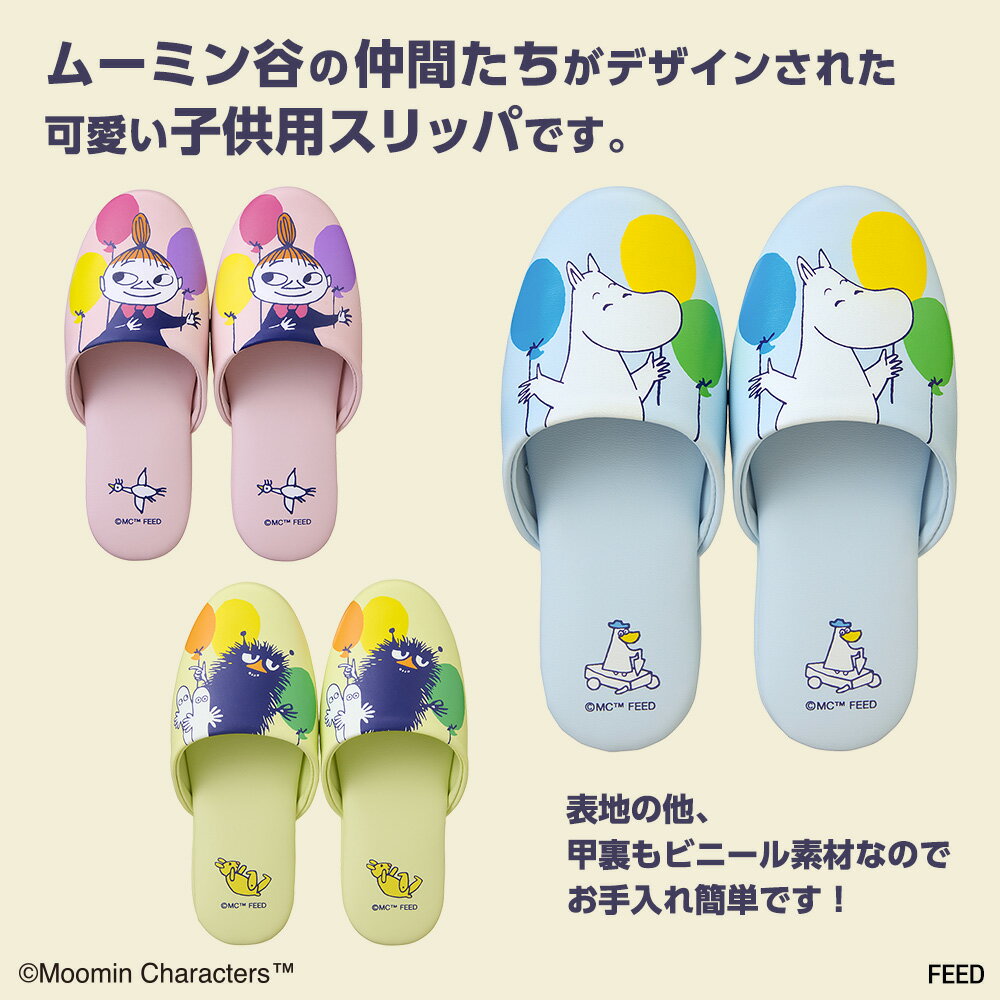 ムーミン 子供用スリッパ 15〜19cm ビニール製 抗菌剤入 ゴム底 室内 家庭用 学校 ...