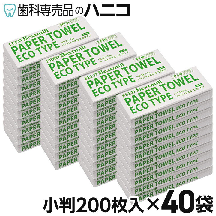 ネピア　ペーパータオル　パブリックハンドタオル　ソフトM　200組　25パック入り