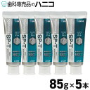 ライオン システマ SP-T ジェル 85g × 5本 歯磨き粉 歯みがき粉 高濃度フッ素 1450ppm配合 歯周病予防 Systema 無研磨ジェルタイプ