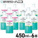 【5/5 24時間限定★最大2,000円OFFクーポン】ライオン DENT. システマ 薬用デンタルリンス 450ml×6本 ノンアルコール 洗口液 マウスウォッシュ 歯科専売品