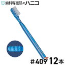 【7/26 1:59まで★最大2,000円OFFクーポン】GUM 歯ブラシ アダルト4列 コンパクトヘッド #409 ソフト やわらかめ 12本