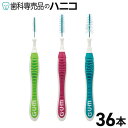 【7/30 24時間限定★最大1,500円OFFクーポン】GUM 携帯用プロキサブラシ 36本 歯間ブラシ #872 #3612 #3614 タイト モデレート...