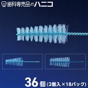 【7/30 24時間限定★最大1,500円OFFクーポン】GUM プロキサブラシ 36個 2個入×18パック 歯間ブラシ #612 #614 #618 モデレー...