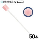 【7/19 20:00より★P15倍+最大2,000円OFFクーポン】FEEDスポンジブラシ プラスチック軸 50本入