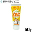 【5/5 24時間限定★P20倍+最大2,000円OFFクーポン】パックス こどもジェルはみがき 50g × 1本 PAX NATURON