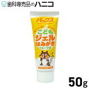 【4/4 20時より★P20倍】パックス こどもジェルはみがき 50g × 1本 PAX NATURON