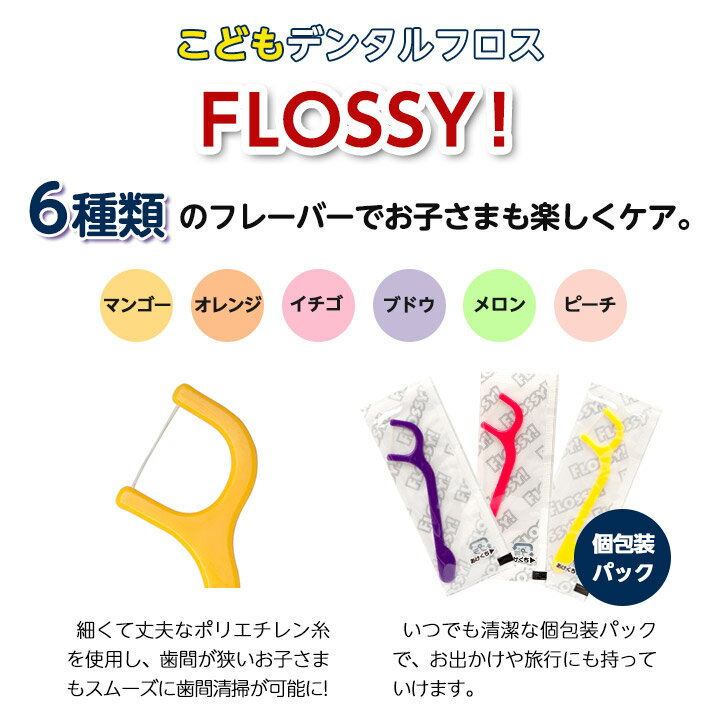 ���ɤ�ǥ󥿥� �ե��� FLOSSY! 30���� �Υ��å��� ������ȡ����۹� �������ѥå� �ե롼��̣
