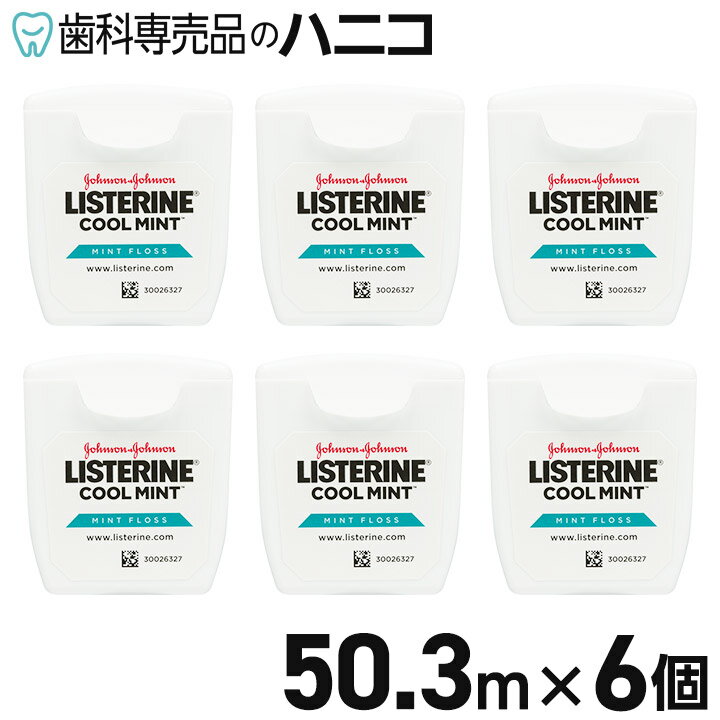 リステリンクールミント 55ヤード ワックス ミント 6個