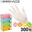 【7/11 1:59まで★P20倍+最大2,000円OFFクーポン】デイリーグローブニトリル2 パウダーフリー 使い捨て手袋 1箱 300枚 SS/S/M/L ニトリル手袋 粉なし ラテックスフリー ディスポグローブ ゴム手袋