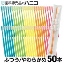シュシュ Shu Shu α 歯ブラシ ふつう／やわらかめ 50本 歯科専売品 日本製 ハブラシ