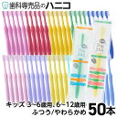 【9/4 20:00より★P2倍+最大2,000円OFFクーポン】歯科専売品 Shu&Shu KIDS キッズ歯ブラシ 50本 3〜6歳/6〜12歳用 ふつう/やわらかめ フラット コンパクトヘッド 大容量 まとめ買い 幼児用 子供 シュシュ シュアンドシュ 【送料無料】