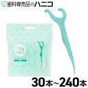 Shu&Shu Y型 フロス&ピック 30本/120本/240本 ハンドル付きフロス Y字型 ノンワックス 歯科専売品