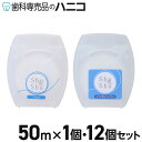Shu&Shu フロス 50m ミントフレーバー/ノンフレーバー ワックスタイプ フッ素配合 歯科専売品