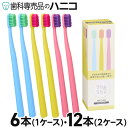 【9/1 24時間限定★P20倍+最大2,000円OFFクーポン】歯科専売品 Shu&Shu 歯ブラシ 密毛 5400 ウルトラソフト 1ケース(6本)/2ケース(12本) フラット毛 超極細毛 キャップ付 シュアンドシュ 弊社オリジナル 【送料無料】