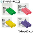 【5/9 20:00より★P5倍+最大2,000円OFFクーポン】【メール便選択で送料無料】アライナーチューイー 1パック(2本入) Dentsply Siro...