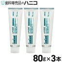 【8/18 24時間限定★最大1,500円OFFクーポン】リペリオ 80g × 3本 歯肉活性化歯みがき剤 歯磨き粉 歯周病予防 歯科専売品【Concool】【コンクール】【送料無料】