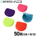 【7/30 24時間限定★最大1,500円OFFクーポン】リテーナーケース ネオンカラー 50個入り 5色 各10個