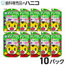 【9/1 24時間限定★P3倍+最大2,000円OFFクーポン】キシリトール タブレット 10パック 習慣化にピッタリ キシリトール100% のタブレット