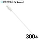 【5/27 1:59まで★最大2,000円OFFクーポン】口腔ケア綿棒 300本入 介助用口腔ケア 口腔清拭用の綿棒 未滅菌 個別包装