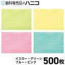【8/1 24時間限定★P15倍+最大1,500円OFFクーポン】紙エプロン fine 500枚 イエロー/グリーン/ピンク/ブルー オムツ替えシート ディスポ...