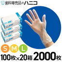 プラスチックグローブECO2 ノンパウダー 100枚入 × 20箱 S / M / L 手袋 パウダーフリー 粉なし 当社ブランド商品