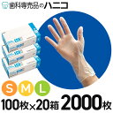 【5/9 20:00より★最大2,000円OFFクーポン】プラスチックグローブECO2 ノンパウダー 100枚入 × 20箱 S / M / L 手袋 パウダーフリー 粉なし 当社ブランド商品