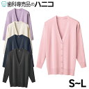 【7/11 1:59まで★最大2,000円OFFクーポン】洗える!抗ピル長袖ロングカーディガン D-1002 S~L ナースカーディガン ロング丈 オフィス 制電 抗ピル 速乾性 制電 日本製 白衣 メディカルウェア ナースウェア 女性 レディース 看護師 介護士