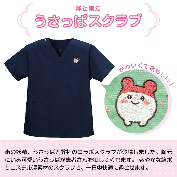 うさっぱ刺繍入りスクラブ インディゴブルー SS〜3L 弊社オリジナル コラボスクラ...
