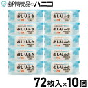 大人用やわらかおしりふき 72枚入 × 10個 ノンアルコール 無香料タイプ おしり拭き お尻拭き【送料無料】