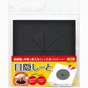 【ゆうパケット対応】 目隠しーと 縦155mm 横155mm 厚み5mm 1枚入 37-7914 タカ印紙製品 ササガワ | 抽選箱 目隠し スポンジシート カバー スポンジ 三角くじ くじ スピードくじ イベント 景品 お祭り くじ引き 祭り用品 祭り 祭 箱 景品 クジ引き くじびき 目隠し