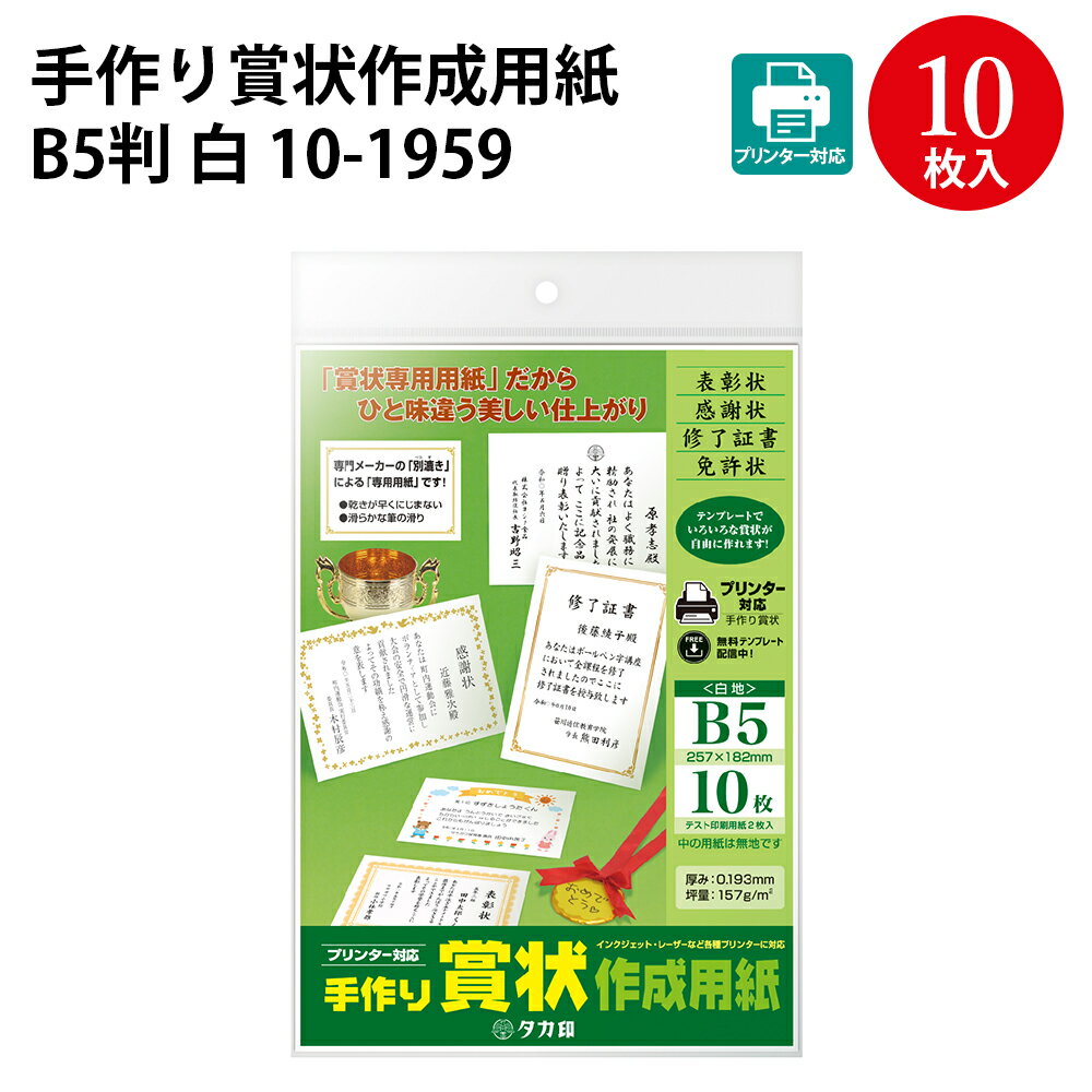 感謝状 【ゆうパケット対応】手作り賞状作成用紙 B5判 白 10-1959 | ディプロマ 卒業 卒業式 卒園 卒園式 証書 証明 表彰状 感謝状 合格 記念品 永年勤続 贈呈 受賞 セレモニー 幼稚園 小学校 中学校 大学 学校 塾 合格 スポーツ 鳳凰 オリジナル 手作り 無地