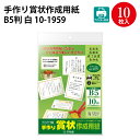 【ゆうパケット対応】手作り賞状作成用紙 B5判 白 10-1959 ディプロマ 卒業 卒業式 卒園 卒園式 証書 証明 表彰状 感謝状 合格 記念品 永年勤続 贈呈 受賞 セレモニー 幼稚園 小学校 中学校 大学 学校 塾 合格 スポーツ 鳳凰 オリジナル 手作り 無地