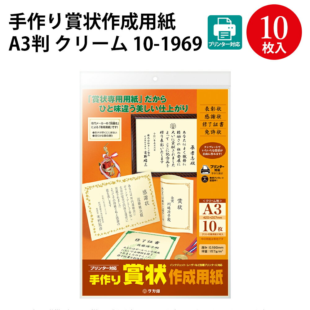 手作り賞状作成用紙 A3判 クリーム 10-1969 | 卒業 卒業式 卒園 卒園式 証書 証明 表彰状 感謝状 契約書 ディプロマ 合格 記念品 永年勤続 贈呈 受賞 セレモニー 幼稚園 小学校 中学校 大学 学校 塾 合格 スポーツ 鳳凰 紙 オリジナル 手作り 無地 用紙