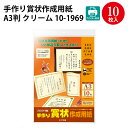 感謝状 手作り賞状作成用紙 A3判 クリーム 10-1969 | 卒業 卒業式 卒園 卒園式 証書 証明 表彰状 感謝状 契約書 ディプロマ 合格 記念品 永年勤続 贈呈 受賞 セレモニー 幼稚園 小学校 中学校 大学 学校 塾 合格 スポーツ 鳳凰 紙 オリジナル 手作り 無地 用紙