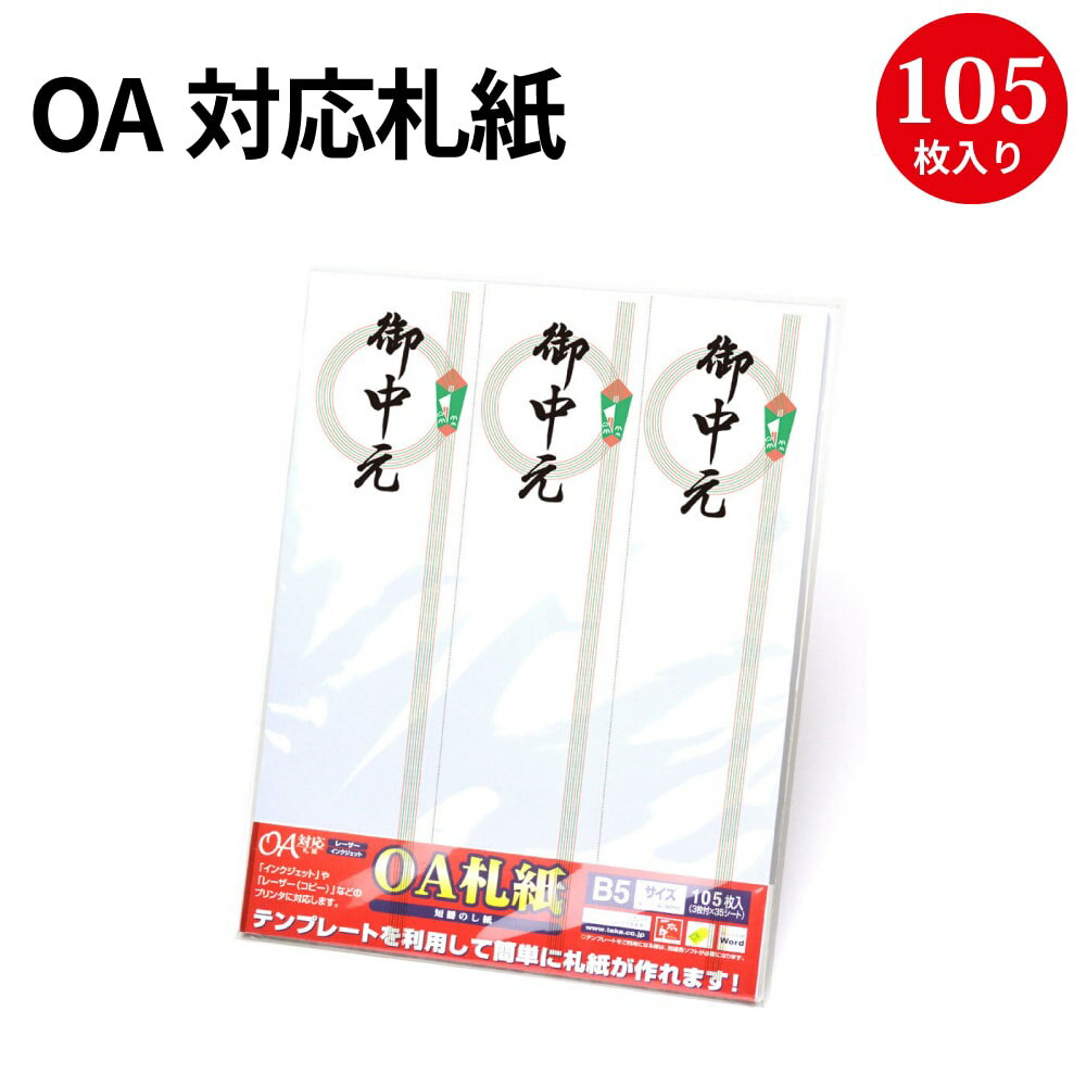 （まとめ）タカ印 のし紙 銀蓮 京 A4判 100枚 2-276（×20セット）