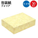 包装紙 フォリア 半才判 49-1538 | ラッピング用品 ラッピングペーパー おしゃれ オシャレ かわいい 可愛い シート 紙 ギフト ギフトラッピング 包装資材 梱包材 贈り物 プレゼント プレゼント包装 誕生日包む 用紙 雑貨 贈答用 ササガワ 花柄 フラワー お歳暮 大人