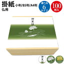 掛紙 小判 B5判 A4判 仏 無字 竹 雪 御黒飯 ササガワ | 掛け紙 慶弔用品 法要 仏教 仏事 贈り物 御礼 お礼 お悔やみ 蓮 仏 仕出し 仕出し弁当...