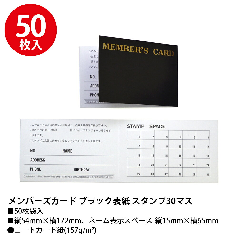 ポイントカード メンバーズカード ブラック表紙 50枚 16-4940 ササガワ | 会員カード 会員 カード ポイント 割引 スタンプカード メンバー 特典 ショップ 店舗 美容室 雑貨 割引券 金券 サロン ネイル エステ シンプル おしゃれ 黒 アパレル キャンペーン 販促 販促品 hanjo-10012753 ササガワオンラインショップ サンプル画像2