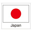 【ゆうパケット対応】国旗シール Japan 22-2507 シール ステッカー 世界 日本 サッカー フェイスシール ラッピング 包装 梱包 文房具 文具 ラベル POP ポップ 店舗 シンプル キッズ 子供 勉強 英語 英字 ササガワ