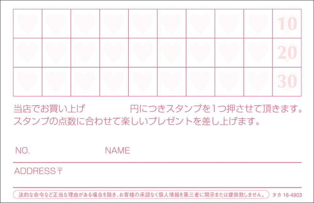 【ゆうパケット対応】 メンバーズカード ピンクハート 16-4903 | ササガワ(タカ印) ポイントカード スタンプカード カード スタンプ ハンコ はんこ 判子 ショップ カワイイ かわいい 店舗 店 雑貨 アパレル 買い物 ハート ピンク 女の子 女性用 50枚 業務用 捺印 会員 特典