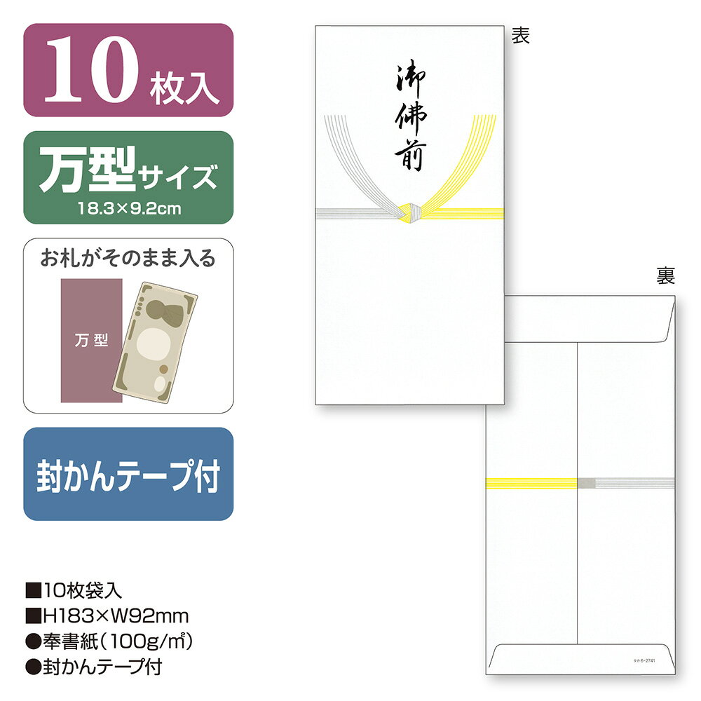 不祝儀袋 特上のし袋 万型 黄水引 お布施の袋 黄枠 無字 御布施 御佛前 奉書紙 200...