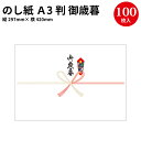 のし紙 A3判 祝京御歳暮入 2-910 | 慶弔用品 熨斗 のし 熨斗紙 タカ印 包装 包装資材 ラッピング ギフト ギフトラッピング 贈答 贈答用 贈答品 お歳暮 挨拶ギフト ご挨拶 ごあいさつ 冬ギフト ギフトラッピング 12月 業務用 ラッピング用品 贈り物 お礼 御礼