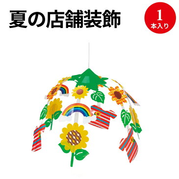 店飾 夏 夏の花 花 フラワー ひまわりポット 1本 39-1880 | ササガワ 夏用 サマー 装飾 ガーランド 天井 飾り 夏 夏の花 花 フラワー ひまわり ヒマワリ 向日葵 飾りつけ 誕生日 パーティ 飾り付け ディスプレイ 店舗 販促 イベント POP ポップ用品