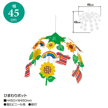 店飾 夏 夏の花 花 フラワー ひまわりポット 1本 39-1880 | ササガワ 夏用 サマー 装飾 ガーランド 天井 飾り 夏 夏の花 花 フラワー ひまわり ヒマワリ 向日葵 飾りつけ 誕生日 パーティ 飾り付け ディスプレイ 店舗 販促 イベント POP ポップ用品