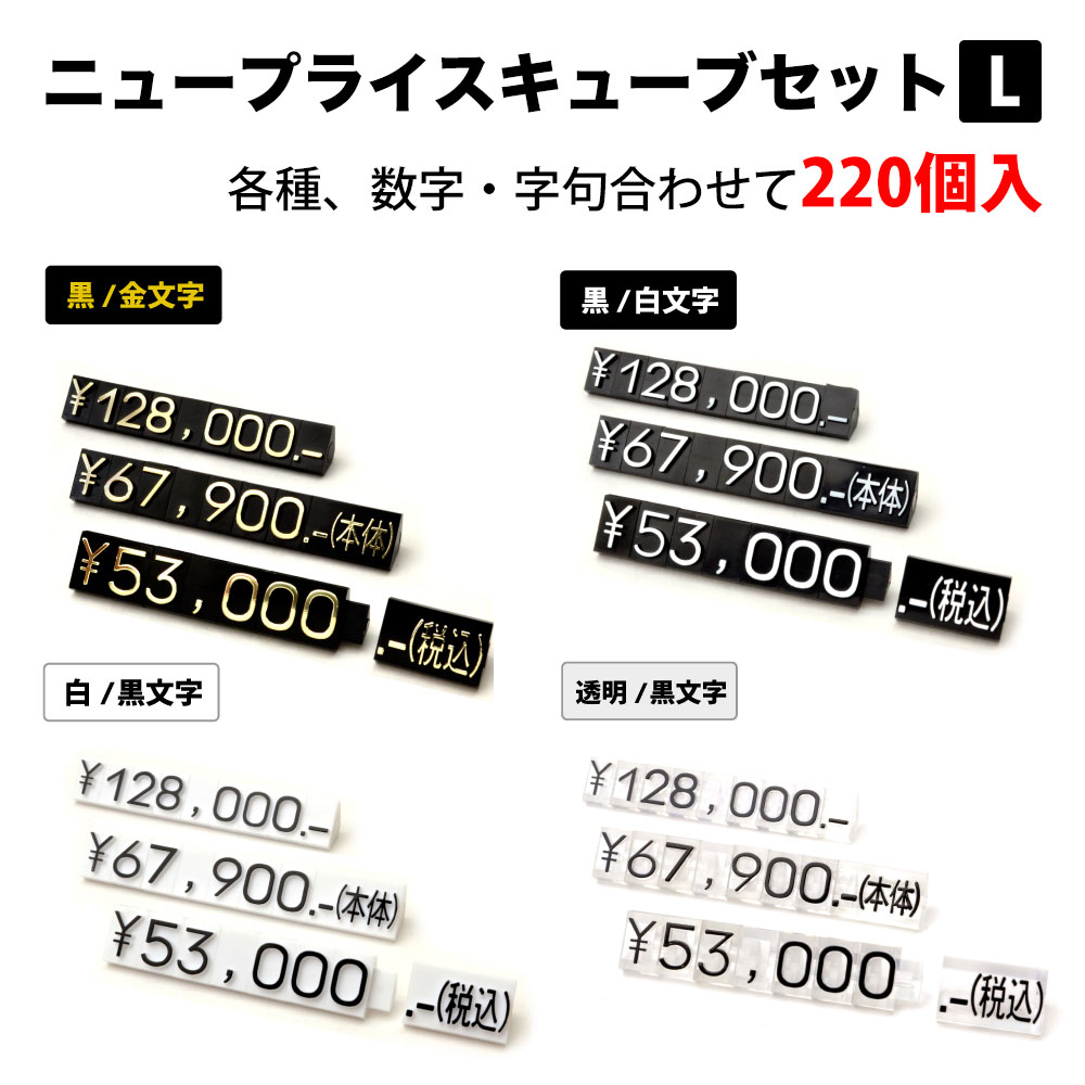 限定版 プライスキューブ プライスカード ゴールド 値札 価格プレート 金額表示