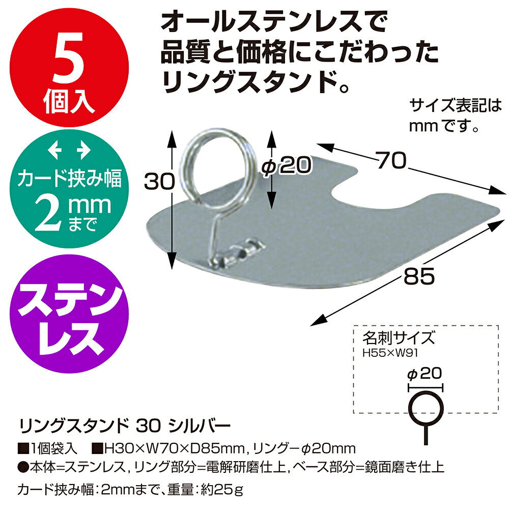 カード立て リングスタンド 30 60 100 200 300 シルバー 5個入 ササガワ | スタンド 値段 プライス 札 カード立 POP ポップ 店舗 備品 ディスプレイ 什器 開店 販促 販促品 資材 スチール シンプル プレート 差し込み ショップ パン屋 雑貨 イベント 展示会 フリマ hanjo-10013098 ササガワオンラインショップ サンプル画像2