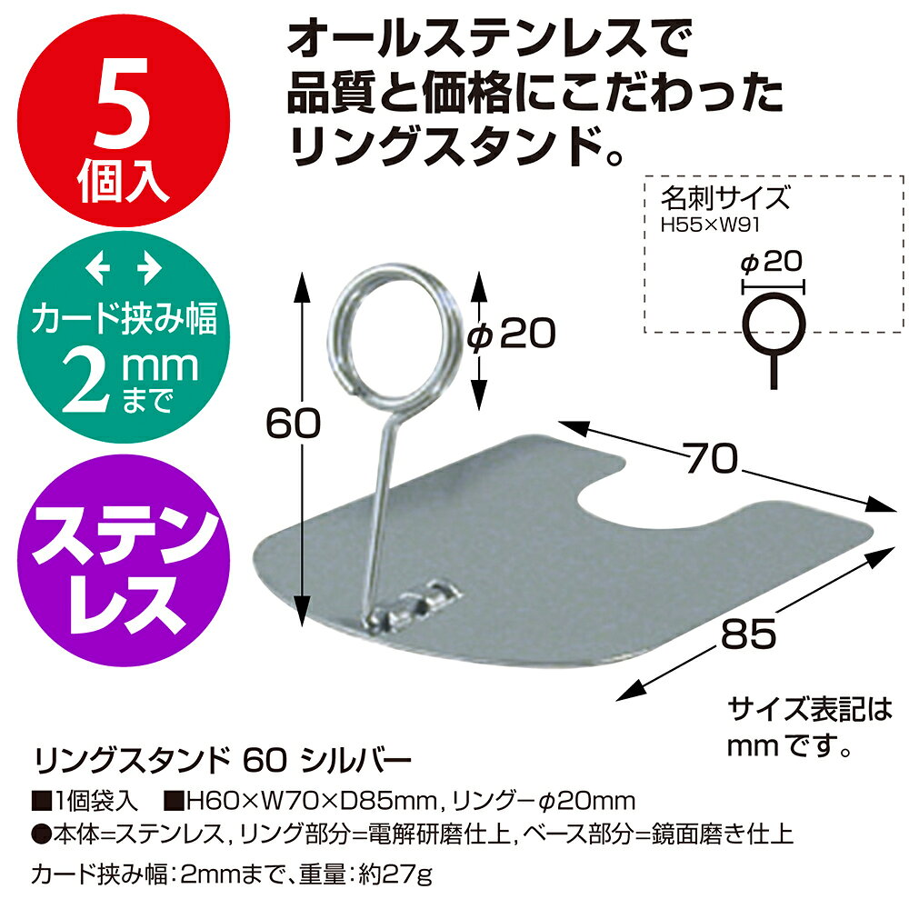 カード立て リングスタンド 30 60 100 200 300 シルバー 5個入 ササガワ | スタンド 値段 プライス 札 カード立 POP ポップ 店舗 備品 ディスプレイ 什器 開店 販促 販促品 資材 スチール シンプル プレート 差し込み ショップ パン屋 雑貨 イベント 展示会 フリマ hanjo-10013098 ササガワオンラインショップ サンプル画像3