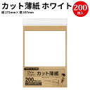 【ゆうパケット対応】 カット薄紙 ホワイト 35-90 | 薄葉紙 ハンドメイド 自作 手作り てづくり 材料 オリジナル アクセサリー フリーマーケット フリマ 副資材 手芸用品 店舗 オリジナルワークス 包装 梱包 コンパクト 薄紙