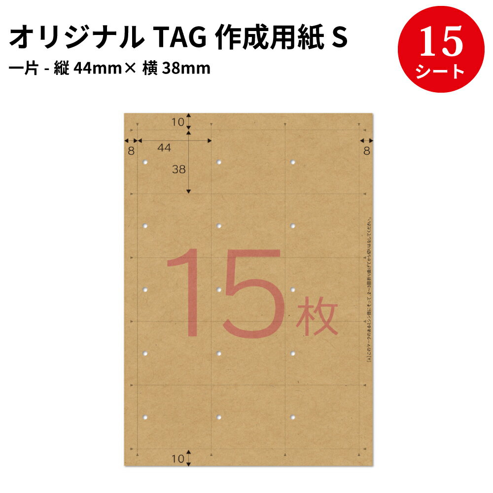  OAオリジナルTAG作成用紙 クラフトS 44-7152 | オリジナルワークス ハンドメイド 手作り 材料 オリジナル アクセサリー アクセサリー台紙 副資材 手芸用品デザイン プリンター 穴あき ミシン目 タグ ハンドメイド用 値札 プライスカード